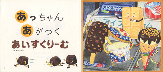 あっちゃんあがつく_サンプルページ02