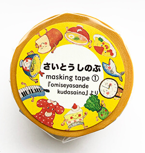 さいとうしのぶ masking tape1_表紙