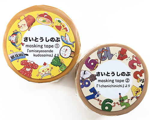 マスキングテープ